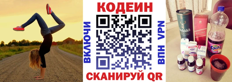 что такое наркотик  Макушино  Кодеиновый сироп Lean Purple Drank 