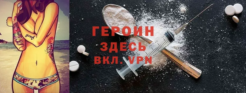 Героин Heroin  Макушино 